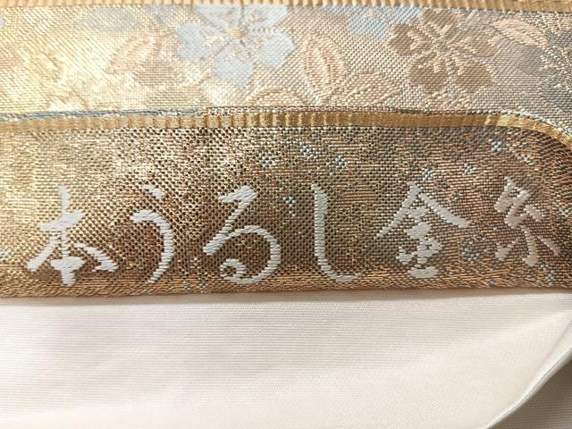 平和屋着物◎全通柄袋帯　地紙草花文　本うるし金糸　正絹　逸品　CABH1893nb