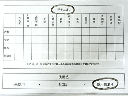 平和屋着物◎六通柄袋帯　道長飛鳥文　金糸　引箔　正絹　逸品　CABH1934nb