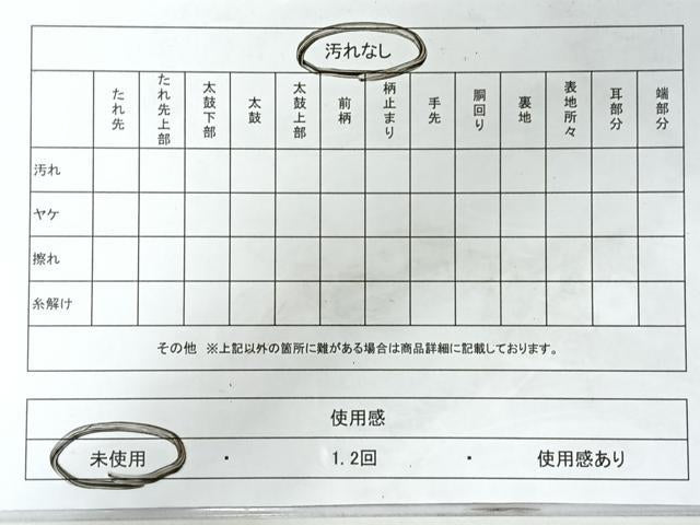 平和屋着物◎六通柄袋帯　唐織　流水舞花文　金糸　正絹　逸品　未使用　CABH1940nb