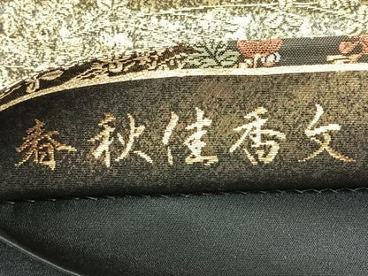 平和屋着物◎六通柄袋帯　春秋佳香文　金銀糸　正絹　逸品　CABH1977nb