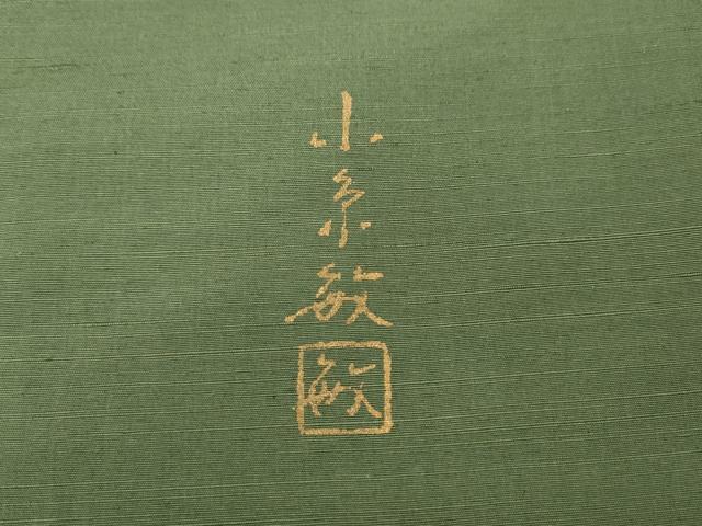 平和屋着物●創業140年　小糸染芸の四代目　小糸敏夫　訪問着　紬地　総刺繍　打ち出の小槌　吉祥花文　暈し染め　金糸　逸品　CABH2403ut