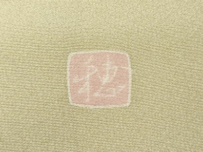 平和屋着物●訪問着　友禅　作家物　竹垣草花文　暈し染め　さが美扱い　正絹　逸品　CABH2437ut
