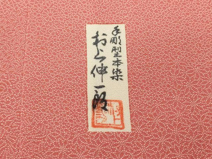 平和屋着物●江戸小紋　手彫型本染　村上伸一郎　雲取り寄せ小紋柄　正絹　逸品　CABH2442ut