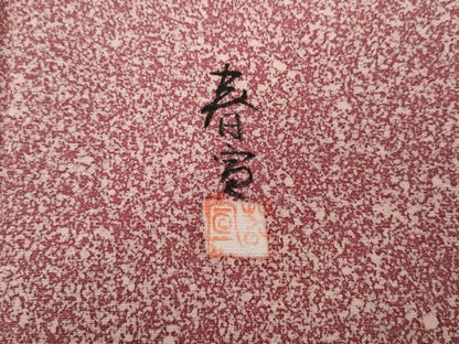 平和屋着物●京友禅作家　山科春宣　小紋　霞文　正絹　逸品　CABH2458ut
