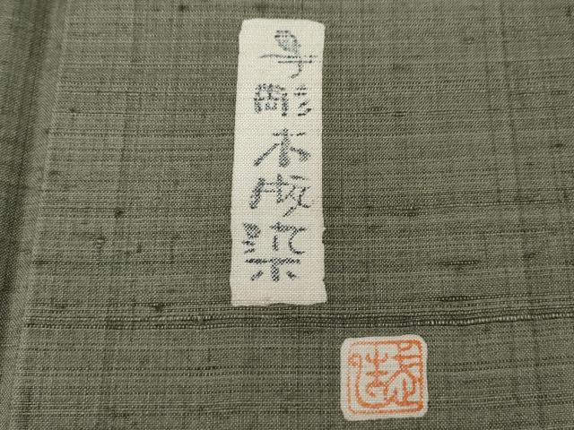 平和屋着物●手彫木版染　佐伯武晴　訪問着　紬地　吉祥花文　やまと誂製　正絹　逸品　CABH2468ut