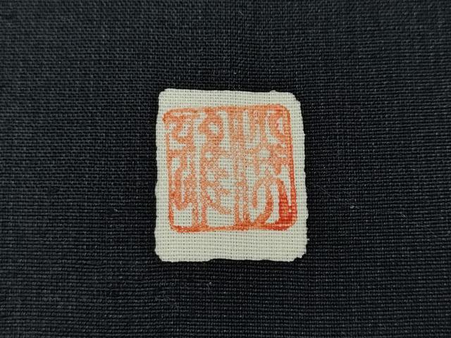 平和屋着物●訪問着　作家物　紬地　手描き　遠山鳥居人物文　正絹　逸品　CABH2469ut