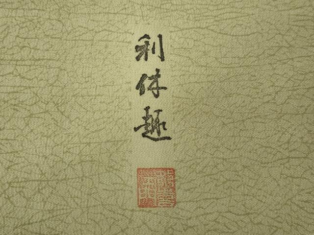 平和屋着物●都喜ヱ門　藤絹織物謹製　本場染大島紬　利休趣　氷割れ文　正絹　逸品　CABH2498ut