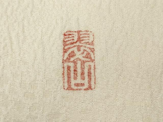 平和屋着物●越後十日町の一流染匠　桐屋・翠山工房　訪問着　エ霞遠山文　金彩　正絹　逸品　CABH2507ut