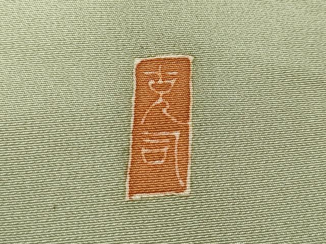 平和屋着物●本加賀友禅作家　佐藤克司　訪問着　立波松文　暈し染め　反端付き　正絹　逸品　CABH2511ut