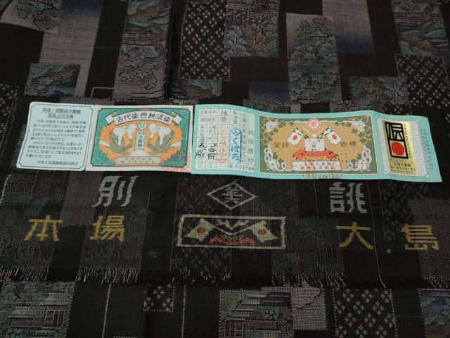 平和屋着物●本場大島紬　9マルキ　泥染め　短冊重ね風景草花文　くぼた謹製　証紙付き　正絹　逸品　未使用　CABH2513ut