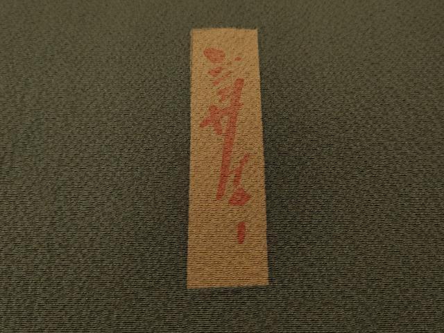 平和屋着物●世界的人形師　辻村寿三郎　ジュサブロー　訪問着　舞桜文　金彩　正絹　逸品　CABH2516ut