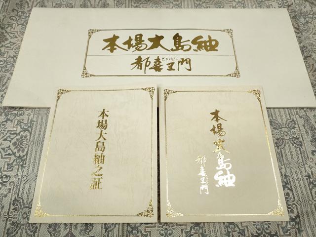 平和屋着物●都喜ヱ門　本場大島紬　白大島　造形の美　藤絹織物謹製　証紙・冊子付き　正絹　逸品　CABH2517ut