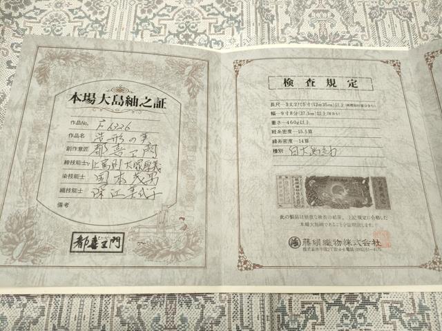 平和屋着物●都喜ヱ門　本場大島紬　白大島　造形の美　藤絹織物謹製　証紙・冊子付き　正絹　逸品　CABH2517ut