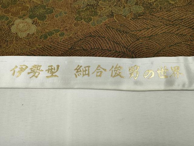 平和屋着物●重要無形文化財・伊勢手彫型本染・細合俊男　訪問着　道長花鳥文　金彩　鬼しぼ縮緬　仮絵羽　正絹　逸品　未使用　CABH2526ut