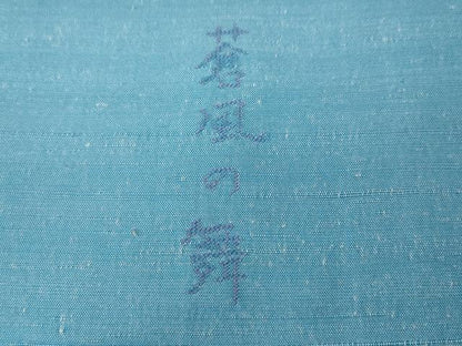 平和屋着物●訪問着　紬地　蒼風の舞　正絹　逸品　CABH2543ut