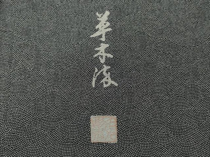 平和屋着物●江戸小紋　作家物　草木染　立波文　黒地　正絹　逸品　CABH2568ut