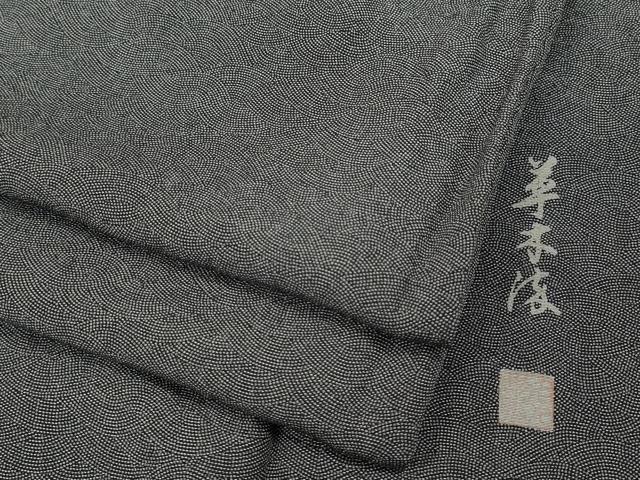 平和屋着物●江戸小紋　作家物　草木染　立波文　黒地　正絹　逸品　CABH2568ut