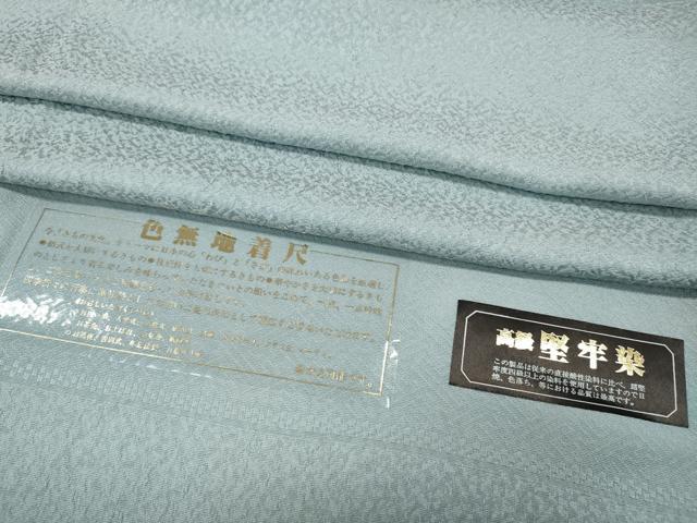 平和屋着物●上質な色無地　堅牢染　霞地紋　水色　反端付き　正絹　逸品　CABH2608ut