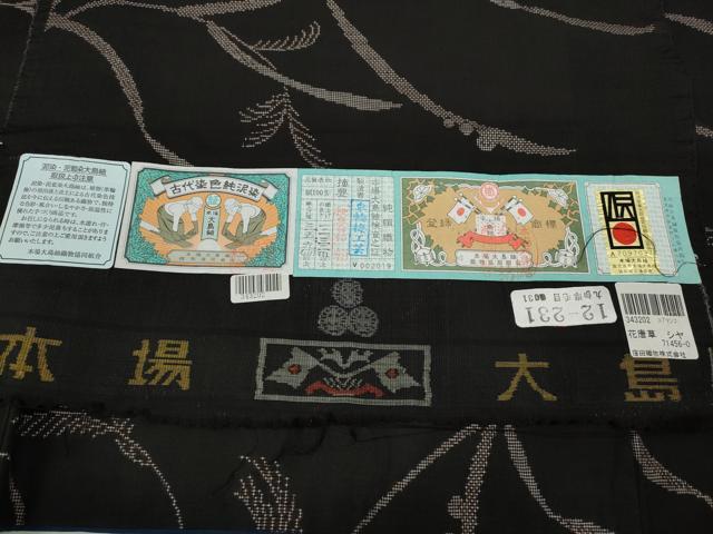 平和屋着物●本場大島紬　泥染め　9マルキ　草花文　車輪梅工芸謹製　証紙付き　正絹　逸品　CABH2613ut