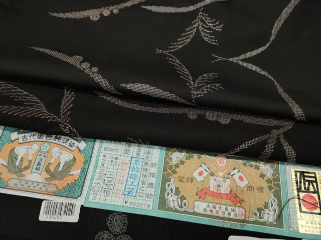 平和屋着物●本場大島紬　泥染め　9マルキ　草花文　車輪梅工芸謹製　証紙付き　正絹　逸品　CABH2613ut