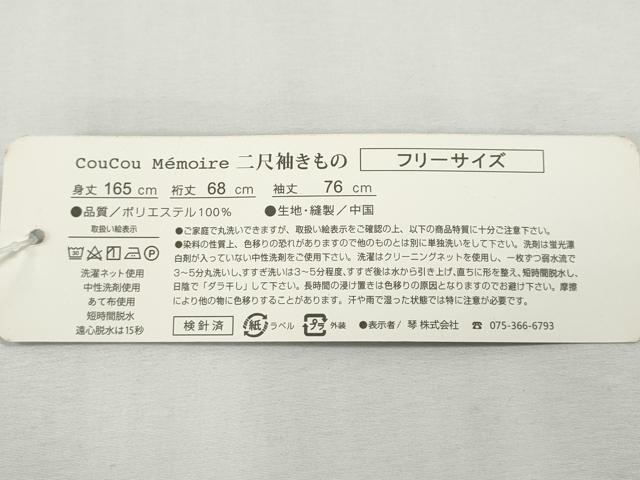 平和屋着物●小振袖　二尺袖　舞菊文　洗える着物　未使用　CABH2665ut
