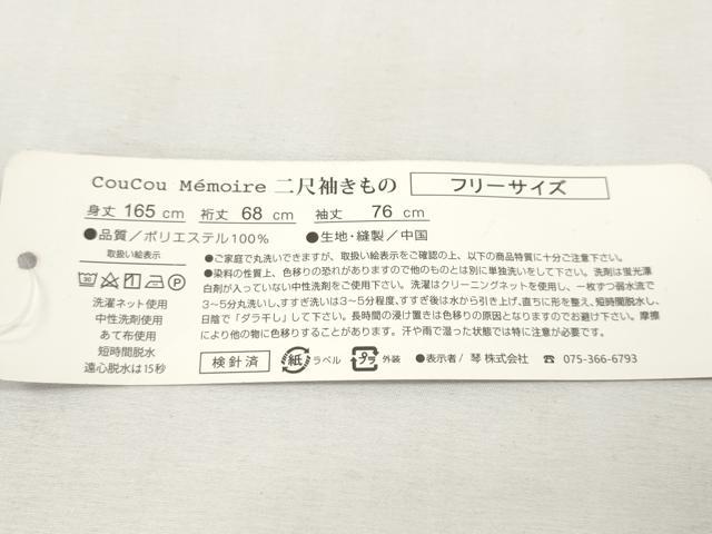 平和屋着物●小振袖　二尺袖　椿　舞花間道　洗える着物　未使用　CABH2723ut