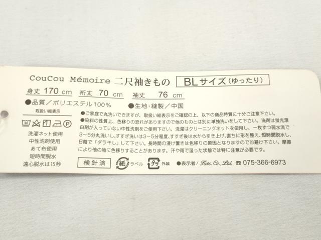 平和屋着物●小振袖　二尺袖　椿　舞花間道　洗える着物　未使用　CABH2722ut