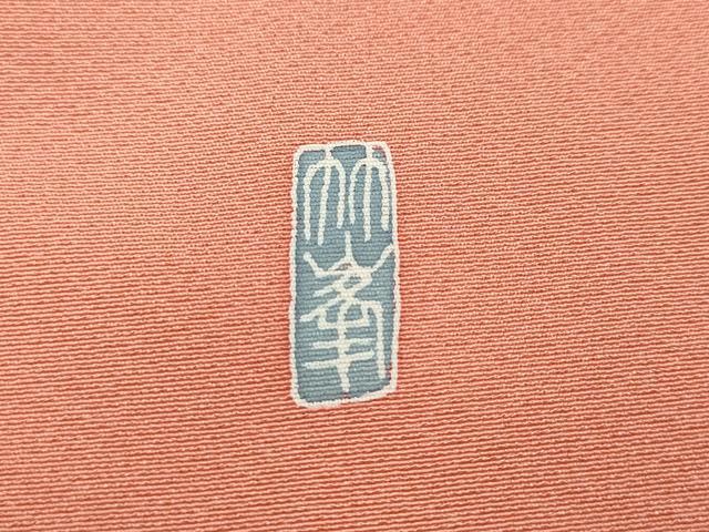 平和屋着物●訪問着　友禅　作家物　草花文　暈し染め　正絹　逸品　CABH2739ut