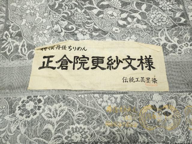 平和屋着物●上質なお召　天目織　正倉院更紗文様　反端付き　正絹　逸品　CABH2760ut