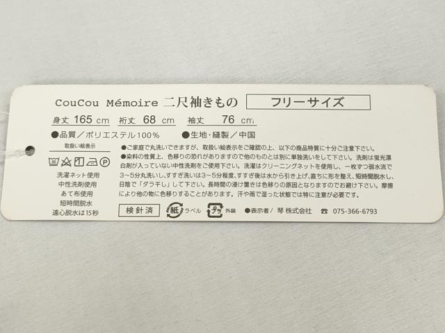 平和屋着物●小振袖　二尺袖　紗綾形舞梅文　洗える着物　未使用　CABH2768ut