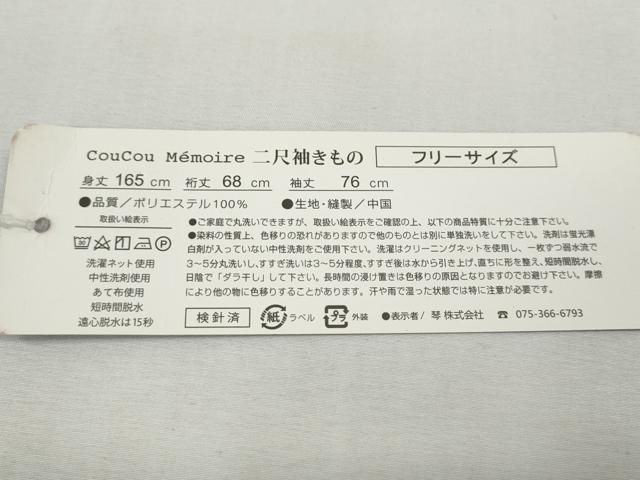 平和屋着物●小振袖　二尺袖　貝合せ花文　洗える着物　未使用　CABH2776ut