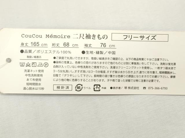 平和屋着物●小振袖　二尺袖　正倉院花文　洗える着物　未使用　CABH2782ut