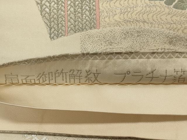 平和屋着物◎六通柄袋帯　扇面御所解紋　プラチナ箔　手織二重箔　正絹　逸品　CABH2811oy
