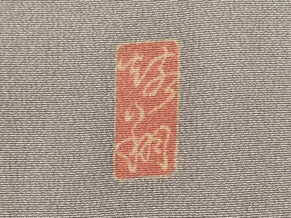 平和屋着物■色留袖 作家物 遠山草木文 洗える着物 未使用 CABH2959oy