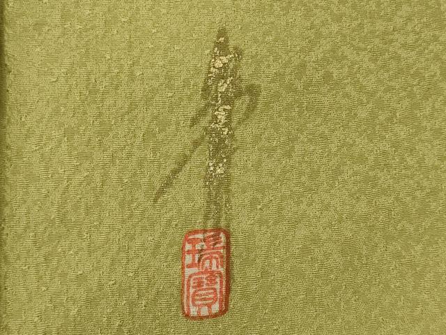 平和屋着物■本草木染作家 瑞鳳 色無地 若苗色 正絹 逸品 CABH2964oy