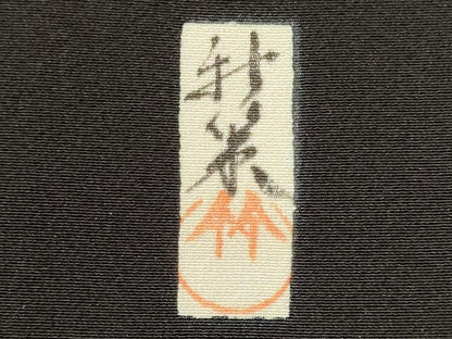 平和屋着物■豪華黒留袖　作家物　手描き　風景草木文　暈し染め　正絹　逸品　CABH3200oy