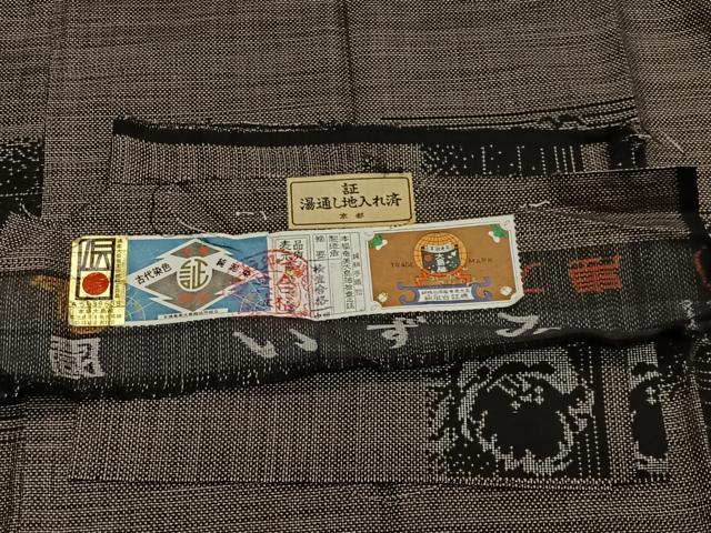 平和屋着物＃道中着　本場大島紬　9マルキ　古代染色　純泥染め　舞花文　ロング丈　証紙付き　正絹　逸品　CABH3309ua