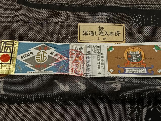平和屋着物＃道中着　本場大島紬　9マルキ　古代染色　純泥染め　舞花文　ロング丈　証紙付き　正絹　逸品　CABH3309ua