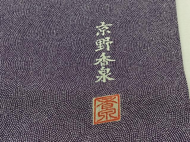 平和屋着物■江戸小紋　京野香泉作　鮫小紋柄　正絹　逸品　CABH3536ua