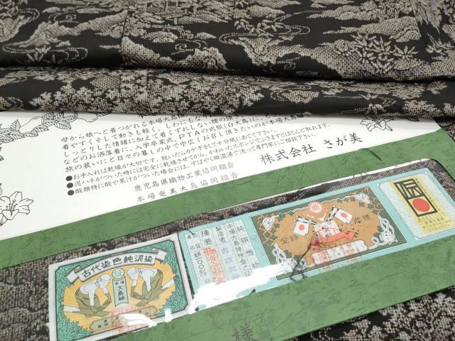 平和屋着物●本場大島紬　割り込み絣　純泥染め　風景文　古織物謹製　さが美扱い　証紙付き　正絹　逸品　CABH3714th