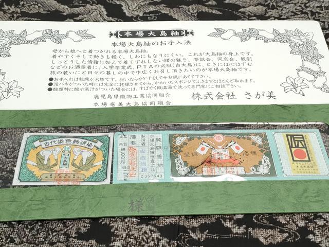 平和屋着物●本場大島紬　割り込み絣　純泥染め　風景文　古織物謹製　さが美扱い　証紙付き　正絹　逸品　CABH3714th