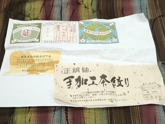 平和屋着物●上質な紬　手加工本搾り　奄美大島伝統本泥下染　霞間道　やまと誂製　証紙付き　正絹　逸品　未使用　CABH3715th