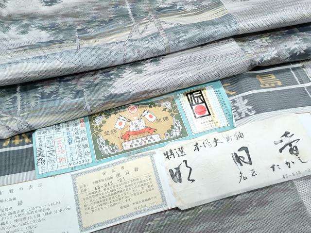 平和屋着物●本場大島紬　白大島　名匠たかし　総絣　風景文　証紙付き　正絹　逸品　CABH3766th