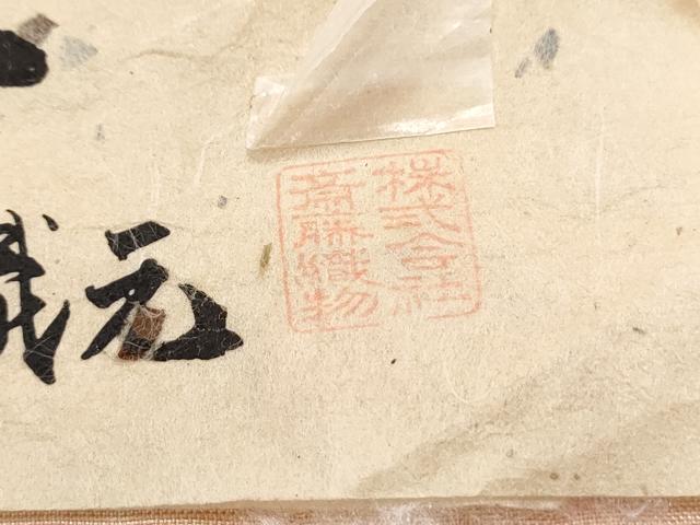 平和屋着物●紅花紬　米沢　紅花の里　長井伝統工芸織元　証紙付き　正絹　逸品　CABH3768th
