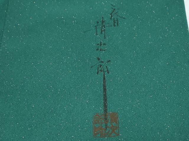 平和屋着物●二代目清次郎　手描き　訪問着　草花文　暈し染め　金通し地　正絹　逸品　CABH3793th