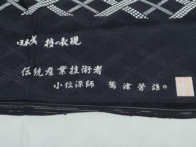 平和屋着物＊夏物　小紋師　鷲津芳雄　小紋　絽　格子文　黒地　反端付き　正絹　逸品　CABH3956th