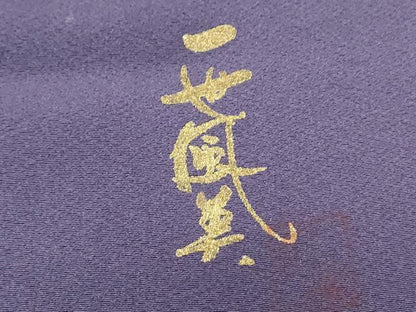 平和屋着物●一世風美　訪問着　草花シルエット　暈し染め　正絹　逸品　CABH3981th