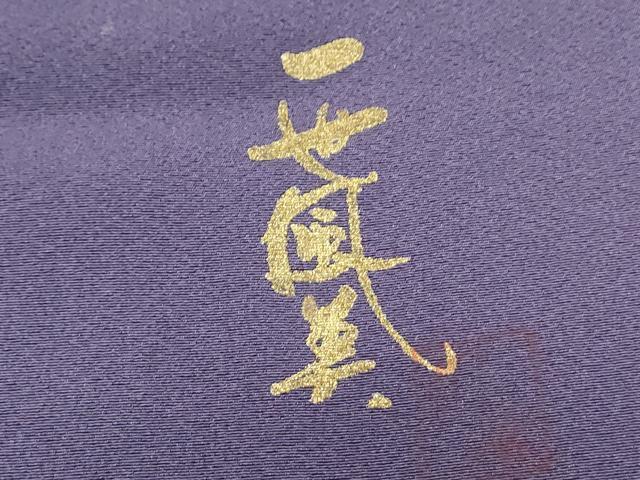 平和屋着物●一世風美　訪問着　草花シルエット　暈し染め　正絹　逸品　CABH3981th