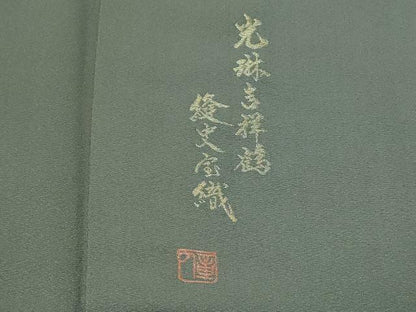 平和屋着物●豪華色留袖　作家物　縫史宝織　寿光織　光琳吉祥鶴　金銀糸　正絹　逸品　CABH3986th