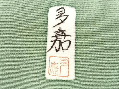 平和屋着物■訪問着　作家物　駒刺繍　短冊風景松文　暈し染め　金彩　正絹　逸品　CABH4056xe